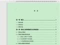 wps文档结构图在哪里（如何在Word中设置文档结构图）