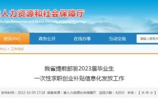 这些人群每人1500元！安徽省启动发放一次性求职创业补贴