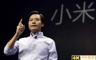 小米购股，雷军守信