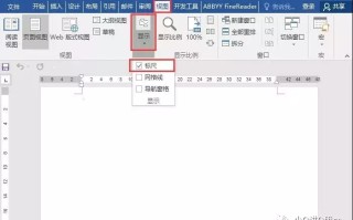 word显示标尺（word标尺使用教程详解）