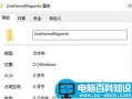 win10系统c盘中的livekernelreports文件夹能删除吗?