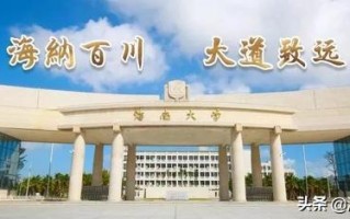 招生简章 | 欢迎报读海南大学EMBA课程总裁28班