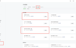 【小程序平台】wx.chooseAddress、wx.getLocation接口开通