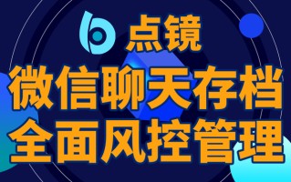 企业微信营销软件实现企业智能决策的理念