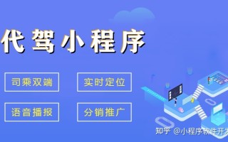 开发代驾小程序的10大好处