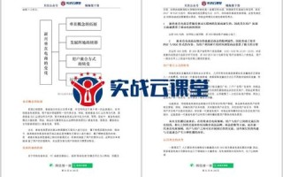 品质电商运营实战指南