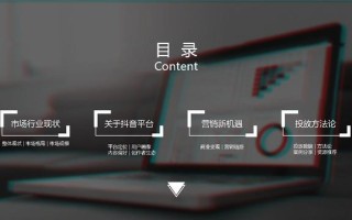 2021抖音营销通案
