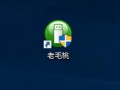 老毛头win7系统下载-(老旧机win7系统下载)