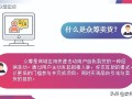 泰山众筹模式为何屹立不倒？泰山众筹商业逻辑解析
