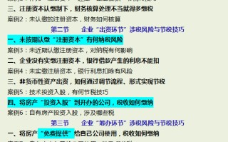 终于有财税大佬：把企业涉税风险与节税技巧案例，都总结出来了