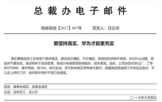 《华为基本法》算不算现代企业管理最伟大的方法之一？
