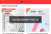 进小程序显示此key每日调用量已达到上限-芸众商城基础配置教程