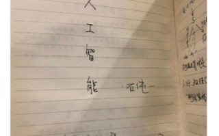 30年前你在干什么？李彦宏：学人工智能