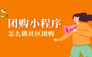 在线自助开发制作小程序，按需开发出属于自己的小程序