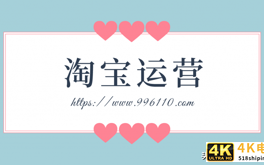 淘宝爱逛街怎么加入，淘宝宝贝如何推广到爱逛街？