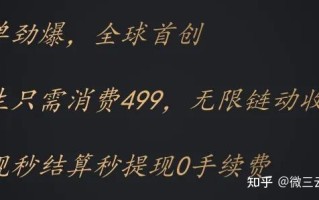 二级营销裂变模式——美丽天天秒,微三云钟小霞 二级营销裂变模式——美丽天天秒,微三云钟小霞