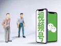 你知道微信视频号运营技巧都有哪些