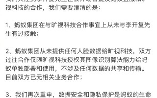 为旷视提供人脸数据？上市之际蚂蚁集团紧急否认，李开复道歉
