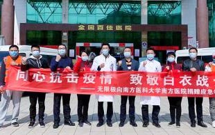 坚守合作的初心，无限极直销与南方医院同舟共济