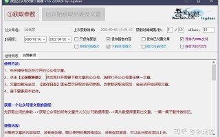 我超！一键下载公众号所有文章！！