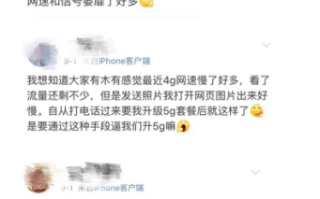 4G套餐无法办理 不升5G就被降速！运营商为何如此力推甚至“强迫”用户升级5G？