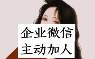 企业微信如何快速高效添加好友？看完直呼内行！