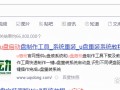 怎样从u盘启动装系统（用u盘重装系统怎样操作全程图解）