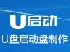 xp从u盘启动怎么设置-()
