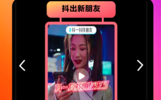 抖音上线“抖一抖”和“个人名片”功能，再加码社交