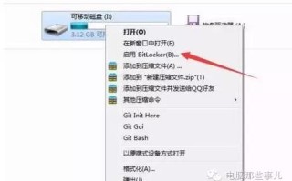 如何给u盘加密码锁（教你给U盘加密码的方法）