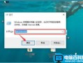 Win10系统关闭安全警报功能的方法