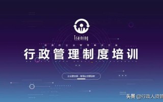 行政管理制度培训版 .PPT