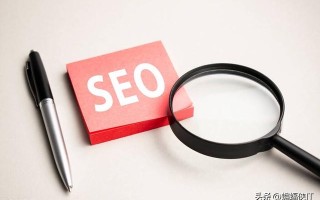 SEO是什么职位？