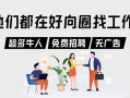 人才招聘网-求职找工作-免费的招聘平台推荐