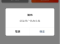 访问小程序商城：数据获取失败/获取用户信息失败/加载中-芸众商城基础配置教程