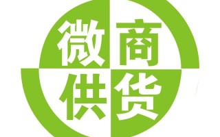 微商新模式的崛起