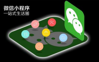 微信小程序怎么使用才能够发挥它的营销优势？