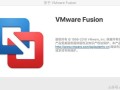 苹果电脑虚拟机是什么（vmwarefusion使用教程）
