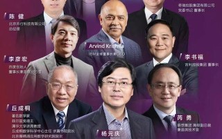 杨元庆丘成桐李彦宏李书福同台！这场科技大会透露了啥？