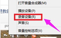 win7麦克风设置（win7系统麦克风没声音解决方法）