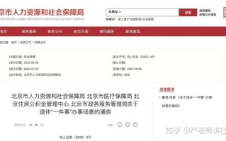 更方便了！北京实现退休“一件事”网上打包联合办理