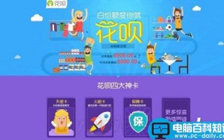 支付宝花呗透支消费开通教程