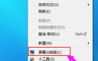 笔记本分辨率怎么调（笔记本电脑怎样设置分辨率）