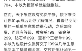 25种常见的网上赚钱骗局，小白想要兼职赚钱之前，需三思而后行