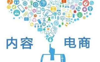 内容电商为何今年火起来了？本质是流量的争夺战