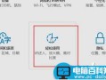Win10系统鼠标怎么变大？Win10将鼠标变大的方法