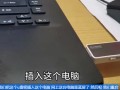 宏基电脑怎么开机进入u盘启动不了系统-(宏基怎么进不了U盘启动)