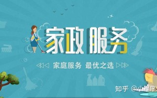 家政小程序开发，协助企业营销推广