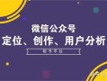 运营公众号需要的技能
