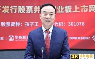 首日大涨303%，孩子王横空出世！汪建国再获200亿母婴龙头
